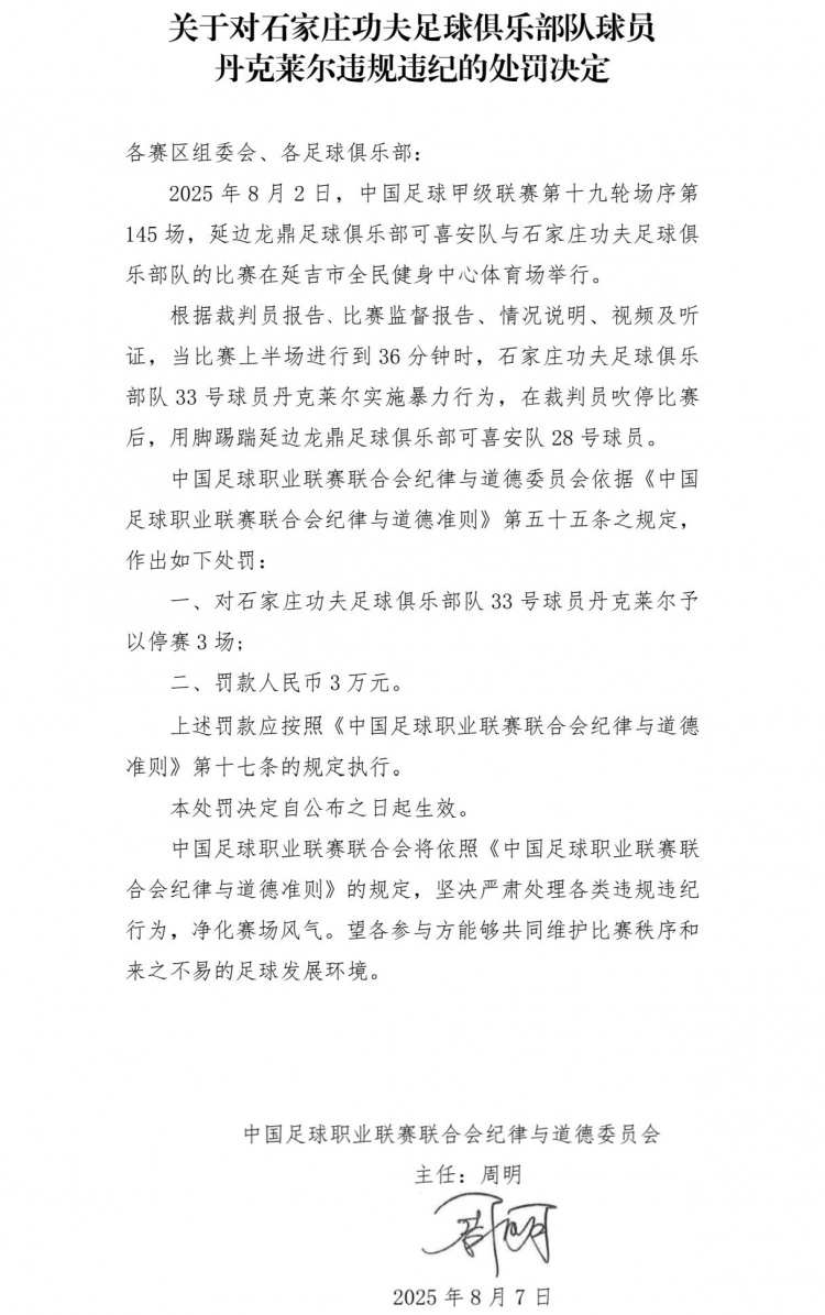 予以停赛, 比赛第